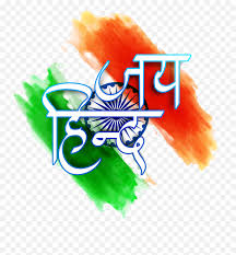 Indian Flag PNG Transparent Background